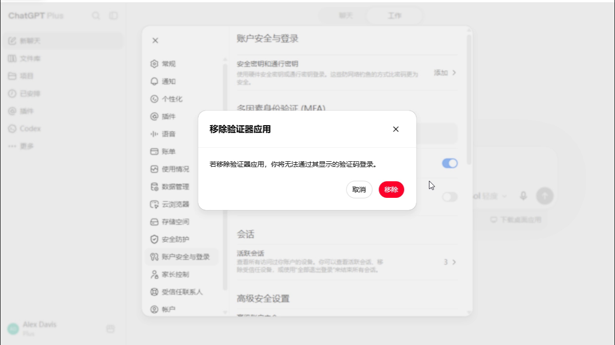 确认移除旧验证器应用