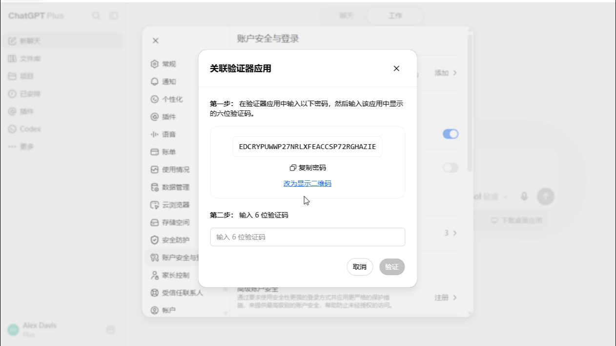关联验证器应用并复制新的 2FA 密钥