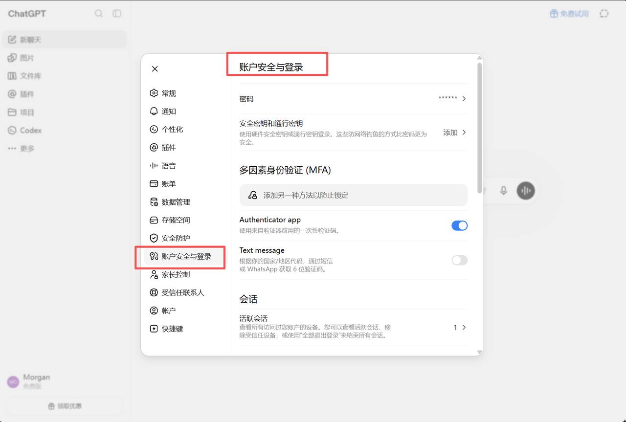 ChatGPT 账号安全与登录页面