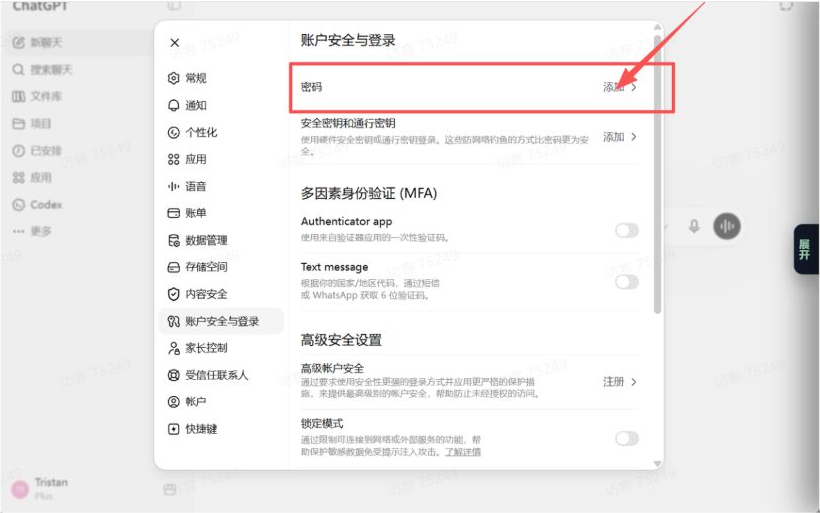 在账户安全与登录中添加密码