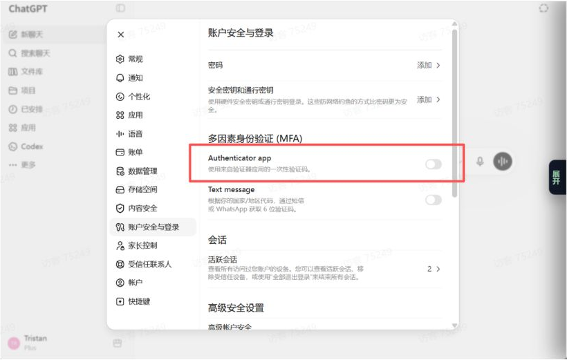 启用验证器应用两步验证