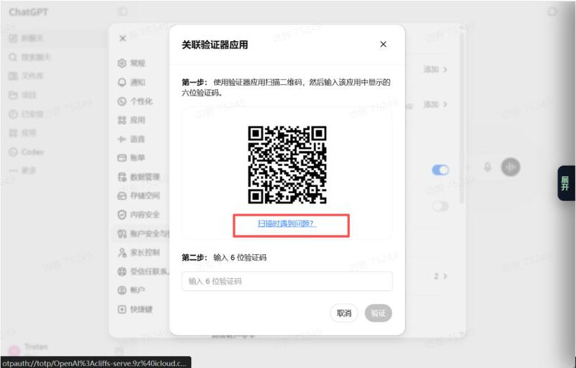 验证器应用显示二维码